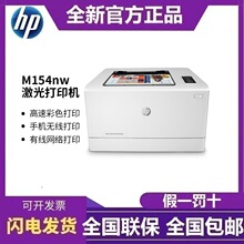 HP惠普 M154a M154NW M254dw A4彩色激光无线家用办公打印机