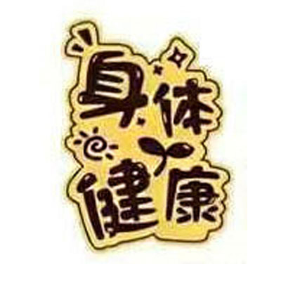 좋은 건강 43*31mm