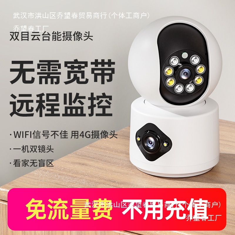 4G摄像头家用远程手机无线室内监控器360度无死角不用wifi高批发