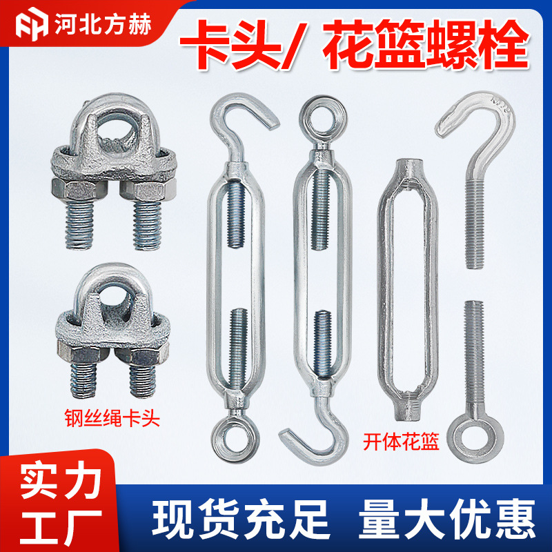 钢丝绳卡头钢丝绳卡扣锁扣夹头花篮螺栓花篮螺丝花兰螺栓拉紧器