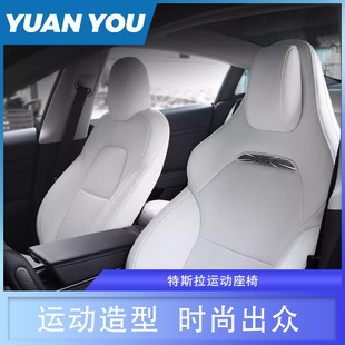 Sports Seats Are Suitable for Model 3/Y Car Interior Decoration Sports Seats New Version Seat Cover Ventilation Modification