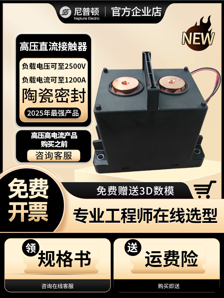 高压直流接触器大电压电流1200A2500V充电桩新能源光伏储能继电器