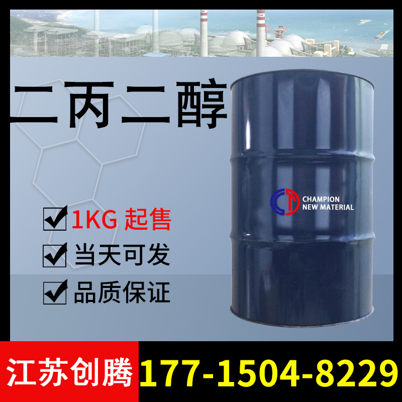 二丙二醇 双丙甘醇 工业溶剂99%含量 一缩二丙二醇 DPG