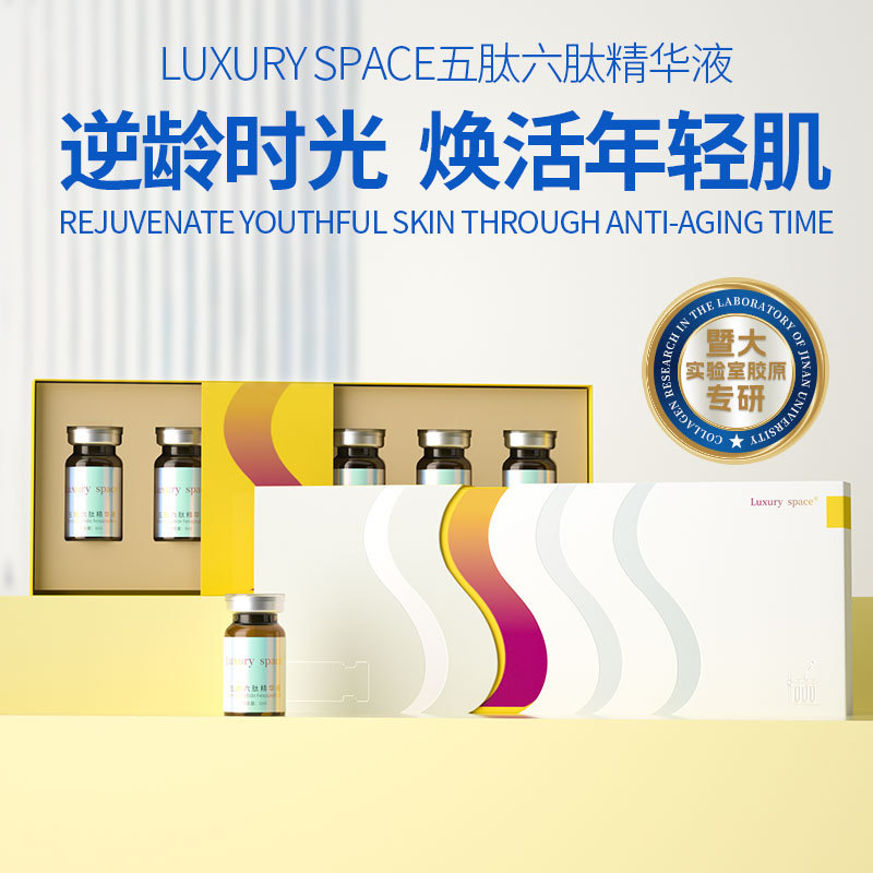 暨大家用 童颜正品五肽六肽精华液紧致抗老淡化细纹居家水光原液|undefined