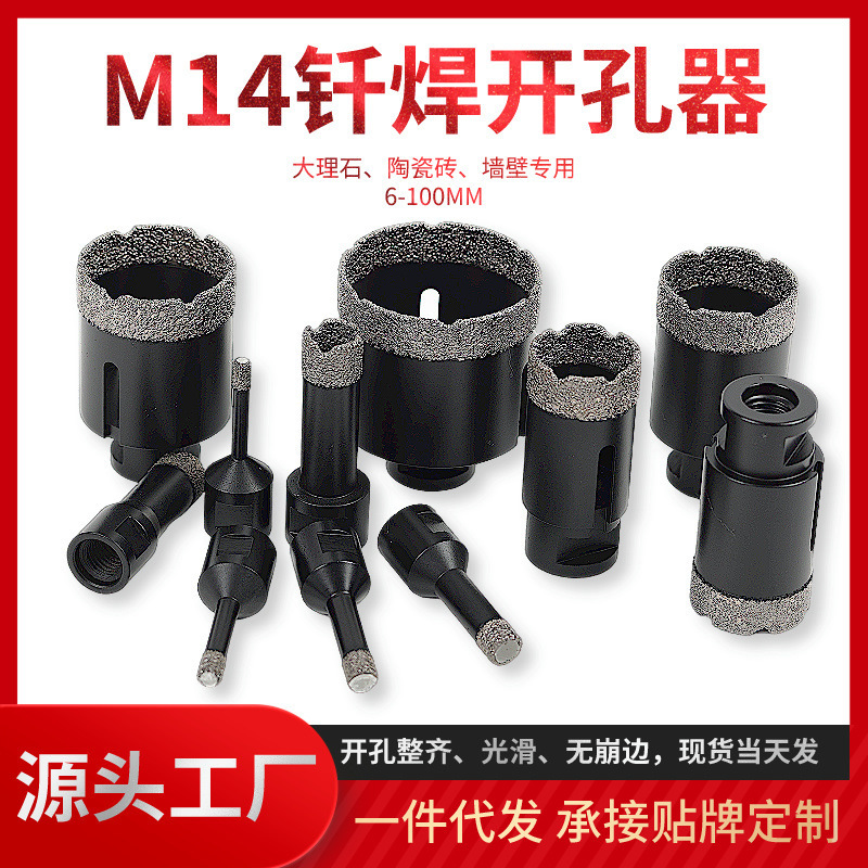 厂家M14螺纹黑色钎焊开孔器金刚石瓷砖大理石岩板陶瓷钻干打全瓷