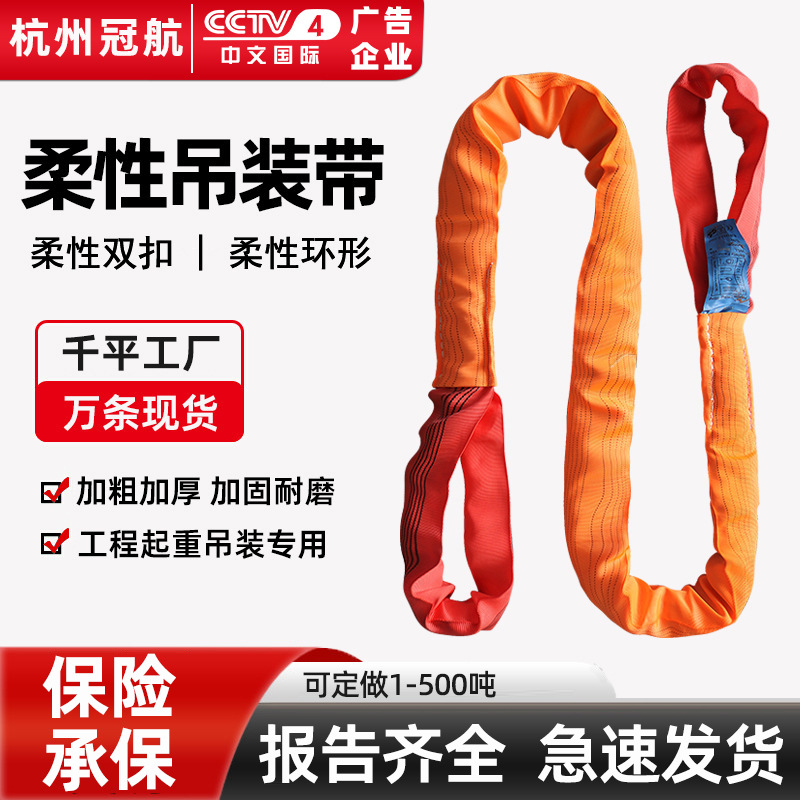 柔性双扣吊装带两头扣涤纶合成纤维起重吊带5T30吨8m彩色吊装带|ms