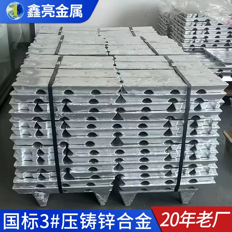 东莞厂家批发锌基合金材料3号压铸锌合金 耐磨铸造性能好