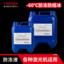 3YV5防冻液激光切割机原液光纤激光器冷却水焊机工业激光用防