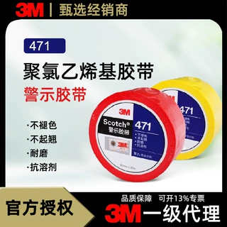 3M471五金维护用警示胶带 PVC单面特殊胶带 绿色防水黄色标识胶带