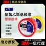 特殊警示防水单面胶带