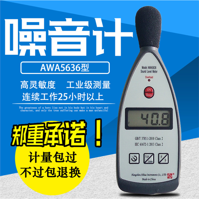 杭州爱华声级计AWA5636基本型分贝仪 包检过 基础型2级噪音仪
