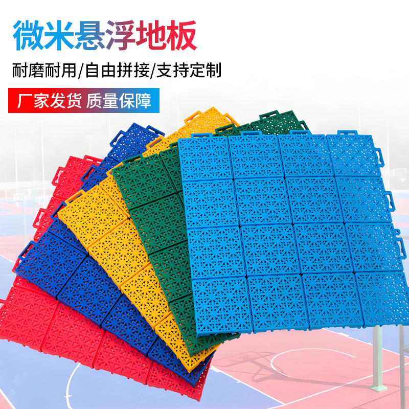 Micron Suspended Floor Kindergarten Basketball Court Non-Slip Splicing Floor Roller Skating Rink Suspended Assembled Floor Micron Suspended Floor Kindergarten Basketball Court Non-Slip Splicing Floor Roller Skating Rink Suspended Assembled Floor