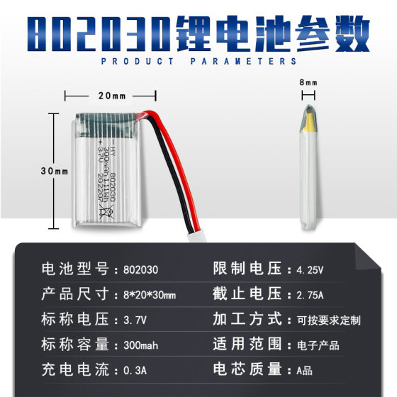 802030-350mah3.7v glider hand throwing machine foam machine 25C four-axis UAV high-rate lithium battery