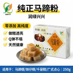 纯正马蹄粉荸荠粉糕点原料 商用烘焙食材厂家批发马蹄糕粉