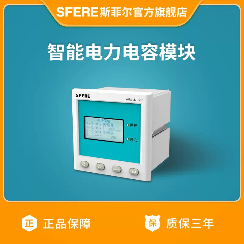 江苏斯菲尔电气WGK-31-201智能电力电容模块（详情咨询客服）