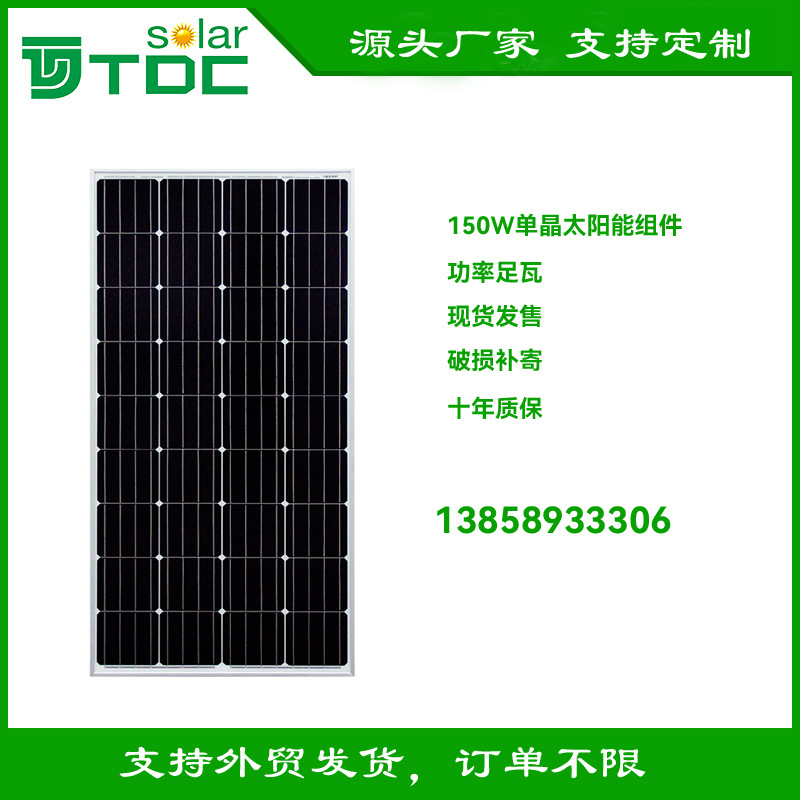 150W太阳能板 12v太阳能电池板 单晶太阳能板solar panel module