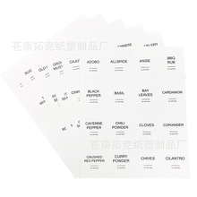 110贴白色调味标签 防水香料标签分类标签 矩形标签贴纸