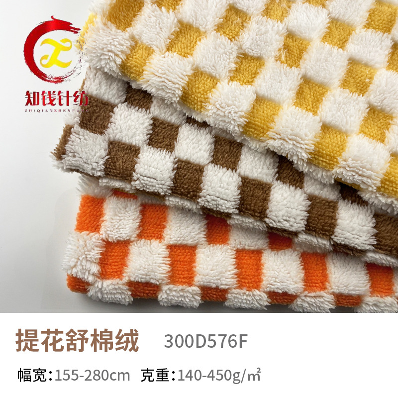 加工色织方格提花舒棉绒 单面家纺四件套塔芙绒 家居服毛毯立体绒