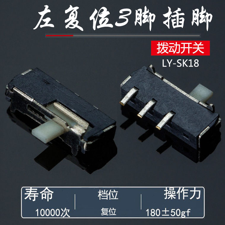 厂家供微型3脚单边插脚滑动开关 右复位二档电子玩具拨动开关