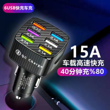 QC3.0 6USB车充快充车载充电器 一拖六多USB口快充车充 跨境批发
