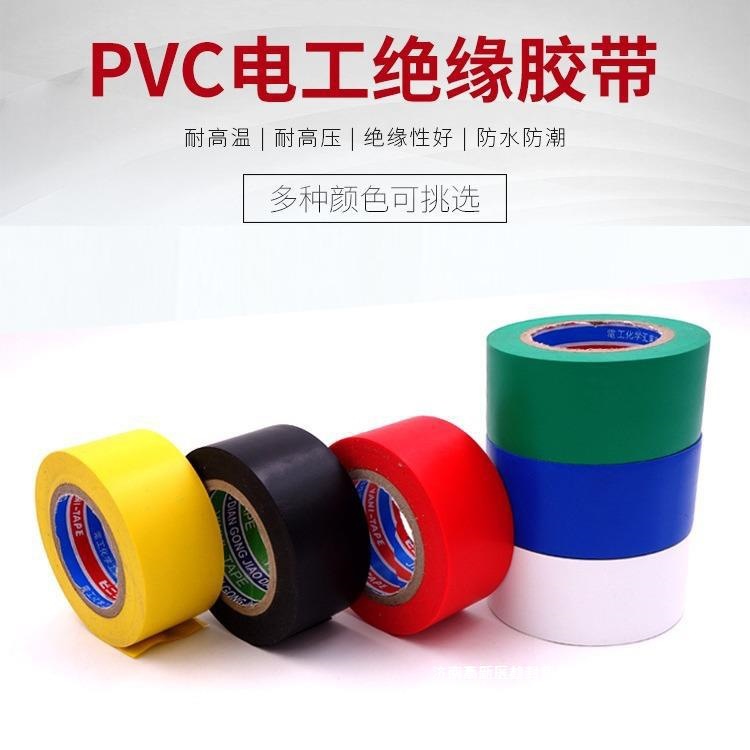 3cm宽电工绝缘胶带绿蓝红白黑PVC无铅超粘防水阻燃耐高温胶布25米