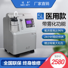迈卓医用5L升制氧机老人孕妇家用高原吸氧机带雾化肺气肿氧气机