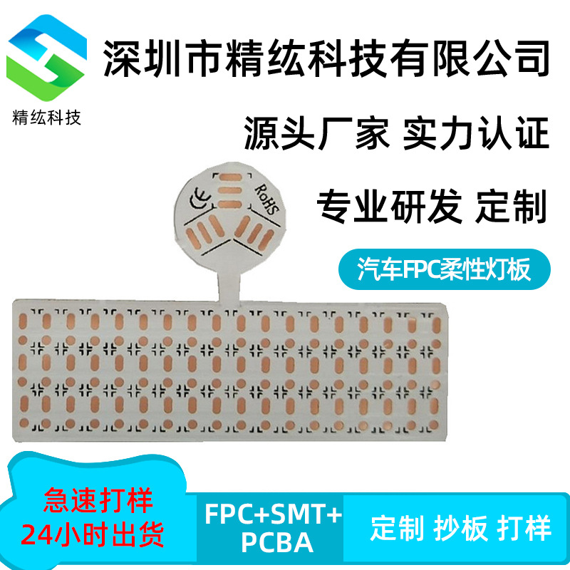 汽车fpc柔性灯板厂家生产加工大灯日行灯软性柔性车灯电路板