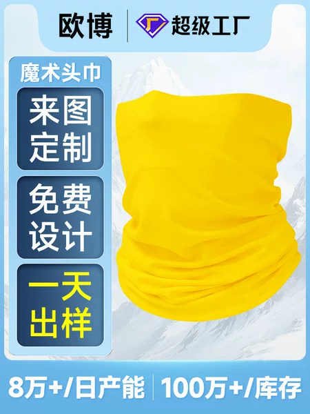Custom-made seamless headscarf for outdoor cycling, multifunctional solid-color neck gaiter, quick-drying cycling headscarf, solid-color magic headscarf