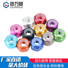 铝合金止松防松螺母锁紧自锁止退尼龙圈彩色螺丝帽国标M2M2.5-M8