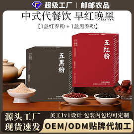 五红粉五黑粉喜纯食养早餐代餐谷物高蛋白饱腹现货贴牌定制