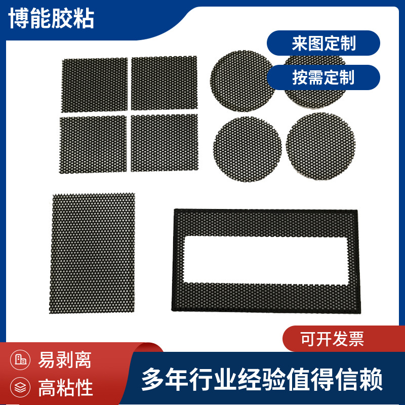 音响耳机防尘网喇叭带胶机箱pvc耐磨织布尼龙网耐用减震降噪