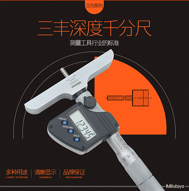 三豐mitutoyo可更換測桿深度尺329-251-30