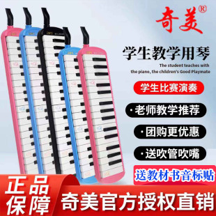 Qimei organ 37 key 32 key student classroom musical instrument beginner children blowpipe An Zhe little genius organ