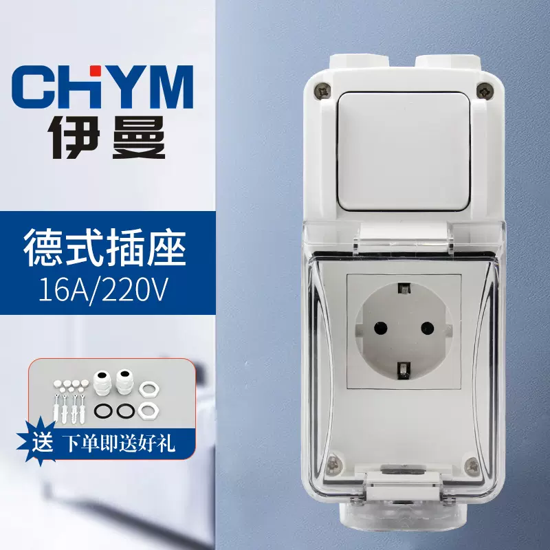 【定制】德式IP66多功能三孔一键断电工业防雨充电户外防水插座
