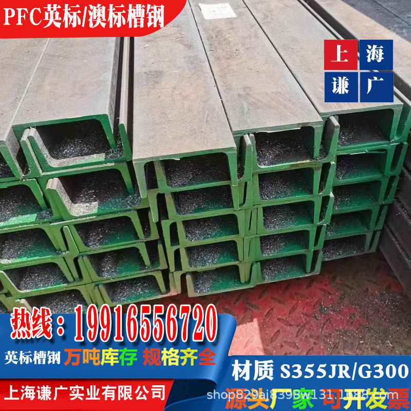 CH102*51*10 英标槽钢热轧槽钢 材质S275JR/S275J0 外标型钢 英制