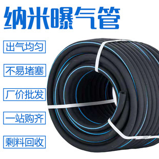 Microporous Nanotube Aquaculture Aeration Disc Oxygenation Tube Air Disc Air Strip Aeration Tube Roots Pump Bottom Oxygenation Tube