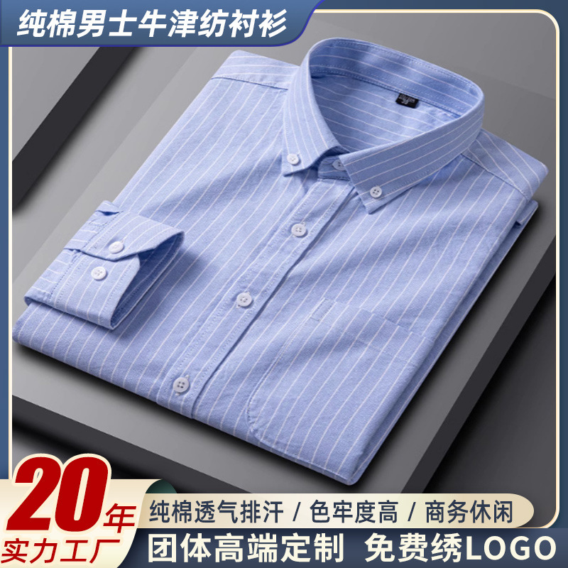 Spring and Autumn 100% Cotton Men's Long-Sleeve Oxford Shirt for Young and Middle-Aged Men, Supports Drop Shipping, Wrinkle-Resistant and Non-Iron