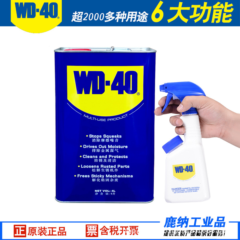 WD-40除湿防锈润滑剂4L武迪WD40除锈剂美国进口原液电导液清洁剂