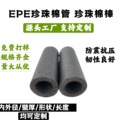 EPE珍珠棉管珍珠棉棒 童车蹦床玩具物流包装 防撞抗压按需生产