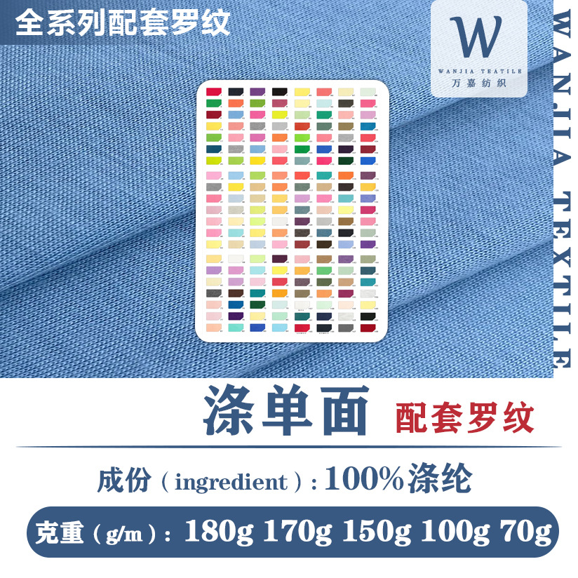 70-180g涤单面汗布全涤汗布仿棉汗布纯涤纱汗布短纤汗布T恤针织面