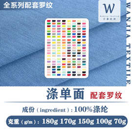 70-180g涤单面汗布全涤汗布仿棉汗布纯涤纱汗布短纤汗布T恤针织面