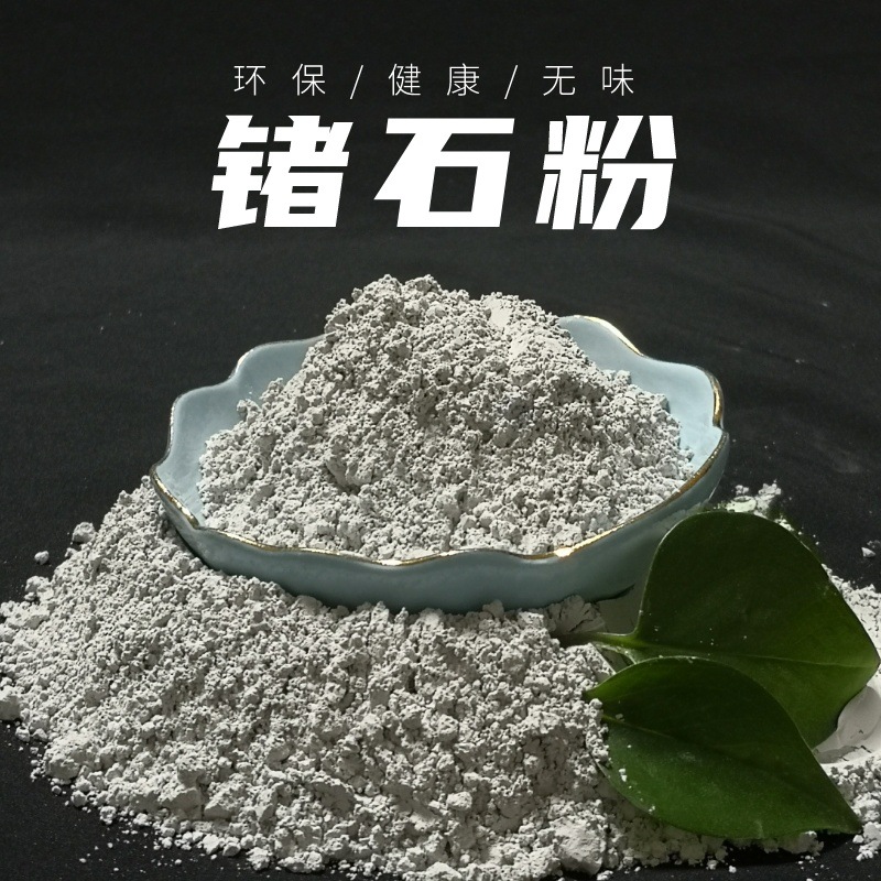 涂料陶瓷灰色锗石粉化妆品原料白色晶体氧化锗粉水产养殖矿源矿物