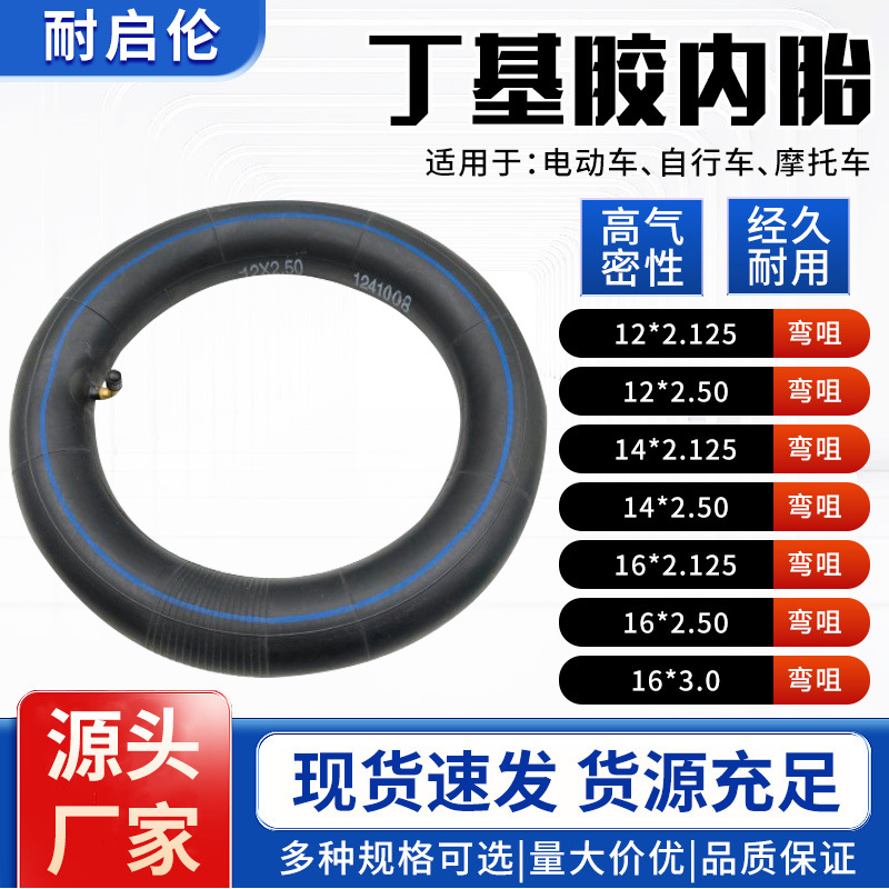 加厚电动车内胎丁基胶121416寸轮胎型号齐全耐磨