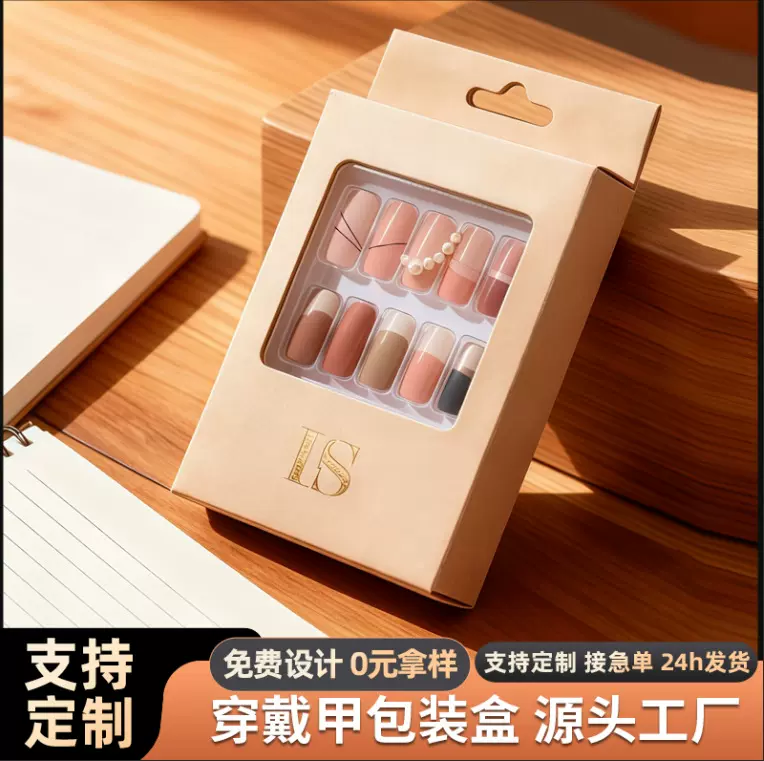 穿戴甲抽屉盒纸盒包装盒厂家定制耳环戒指首饰盒PVC开窗盒小批量