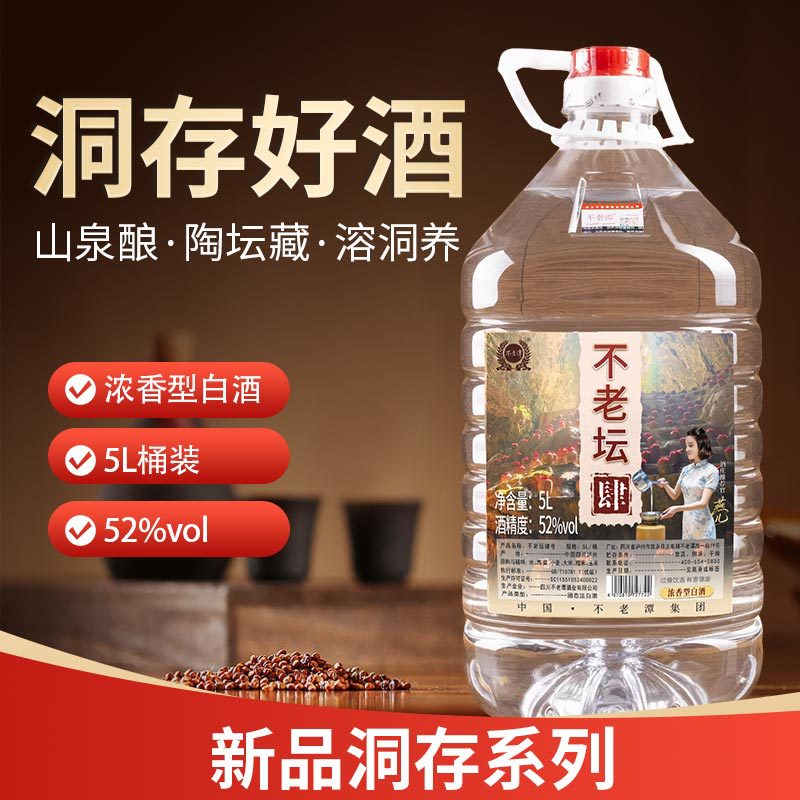 不老潭（不老坛肆号）纯粮食浓香型白酒高度泡酒自饮宴请52度5L