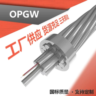 OPGW-14-110-2架空地线光缆价格 本地厂家OPGW光缆现货供应