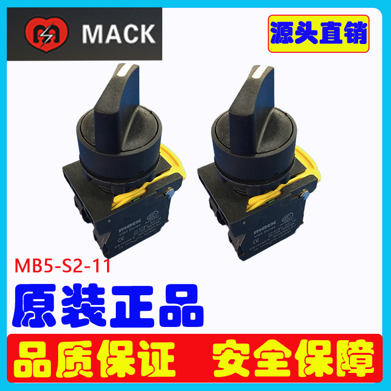 厂家直销选择开关MB5-S2-11马可按钮开关MACK选择开关原装正品