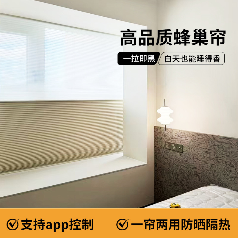Cross-Border Electric Day and Night Honeycomb Curtains, No-Drill Installation, Smart Full Blackout Dual-Motor Honeycomb Curtains for Living Room and Bedroom Cross-Border Electric Day and Night Honeycomb Curtains, No-Drill Installation, Smart Full Blackout Dual-Motor Honeycomb Curtains for Living Room and Bedroom