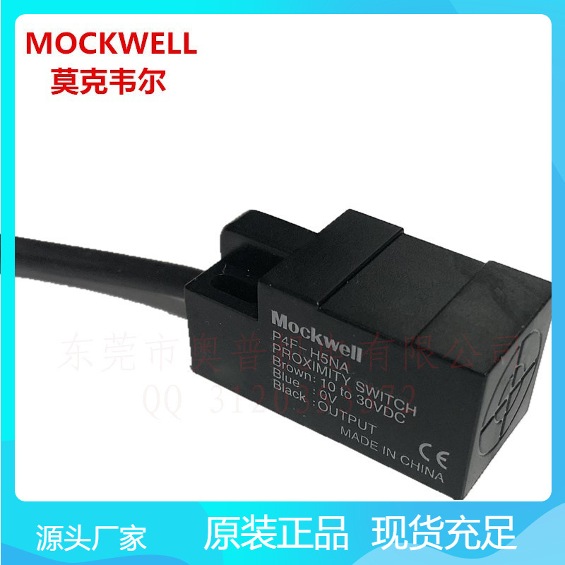 莫克韦尔MOCKWELL销售接近开关P4F-H5NA传感器原装正品