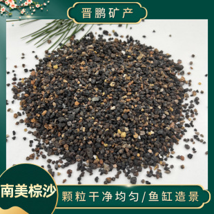South American Brown Sand Fish Tank Bottom Sand Decoration Stream Stone Native Tank Rainforest Landscaping Sand Aquarium Bottom Construction Sand